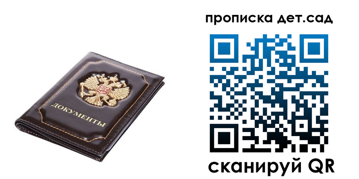 прописка регистрация в Архангельске