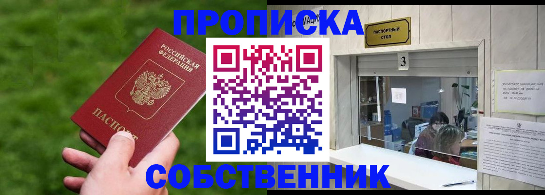 прописка поиск в Архангельске